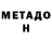 Метадон белоснежный waldo795