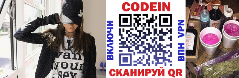 Кодеиновый сироп Lean Purple Drank  цены наркотик  Светлоград 